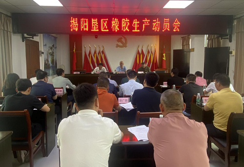 一分快3官方网页版_一分快3(中国)召开橡胶生产动员会.png